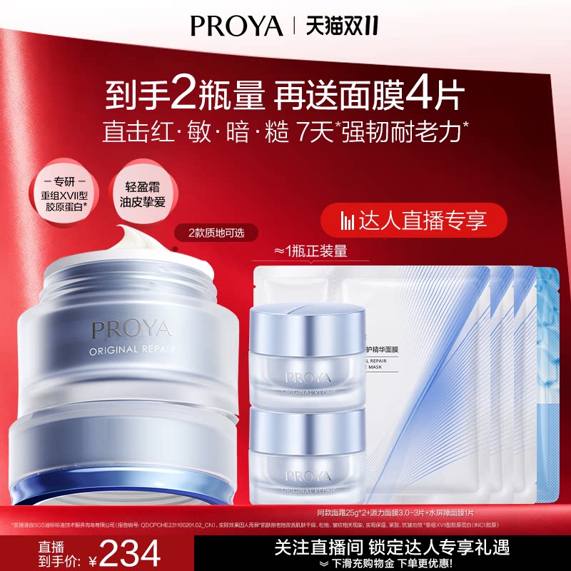 【达人专属】珀莱雅源力面霜2.0修护舒缓保湿紧致抗皱