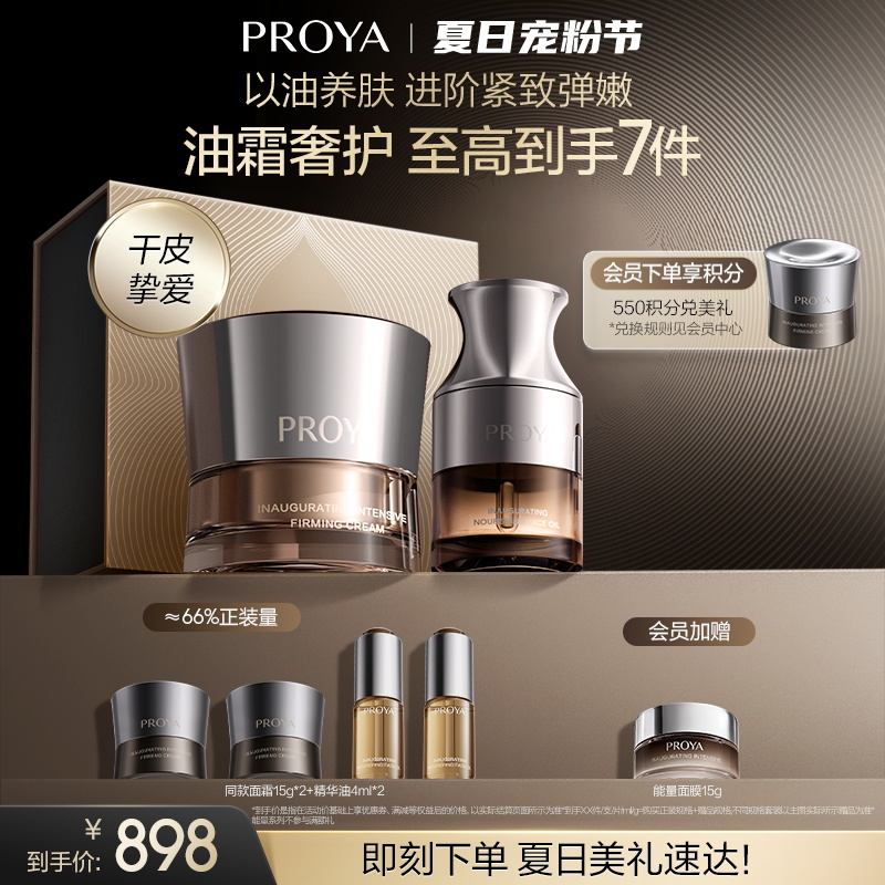 珀萊雅能量面霜+能量精華油抗皺