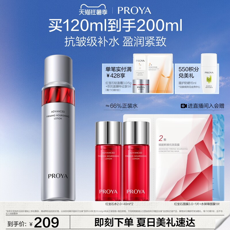 珀莱雅红宝石活肤水补水保湿紧致爽肤水化妆水女抗皱紧致正品