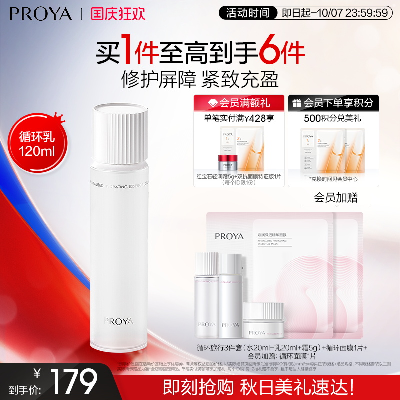 【新品上市】珀莱雅循环乳滋养修护保湿紧致舒缓焕润保湿精华乳