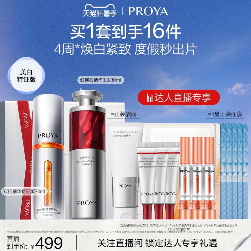 【达人专属】珀莱雅早C晚A双抗精华红宝石a醇抗皱
