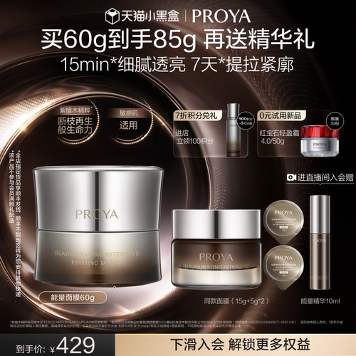 珀莱雅能量面膜补水涂抹面膜
