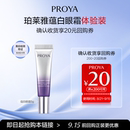 【会员试用】珀莱雅蕴白眼霜5g
