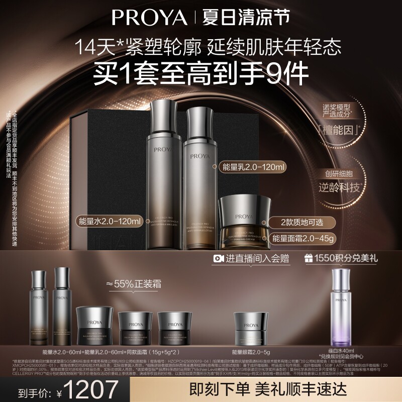 【重磅新品】珀莱雅能量套装2.0水乳眼霜面霜精华檀能因送礼礼盒