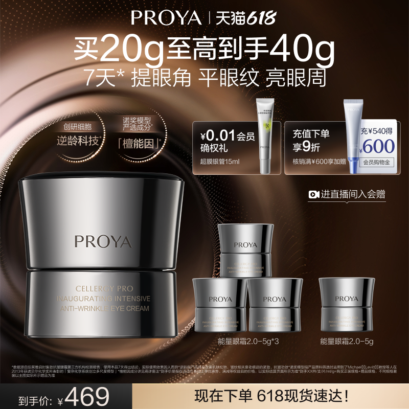 珀莱雅能量眼霜提拉抗皱紧致