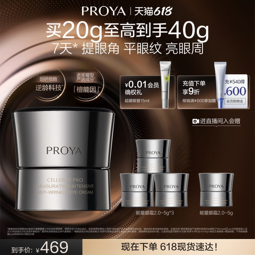 珀莱雅能量眼霜提拉抗皱紧致