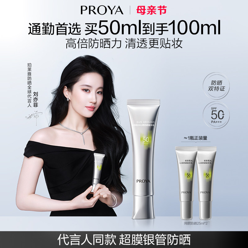 【刘亦菲同款】珀莱雅超膜银管沁柔防晒霜高倍妆前户外通勤敏感肌