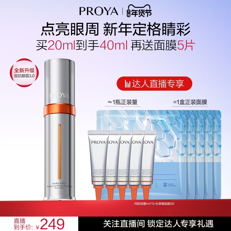【达人专享】珀莱雅双抗眼霜3.0提亮眼周抗皱淡纹紧致,美容护肤/美体/精油,眼霜,淘宝优惠券,粉丝福利购,淘宝优惠卷