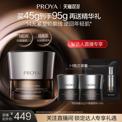 【达人专享双十一预售】珀莱雅能量面霜