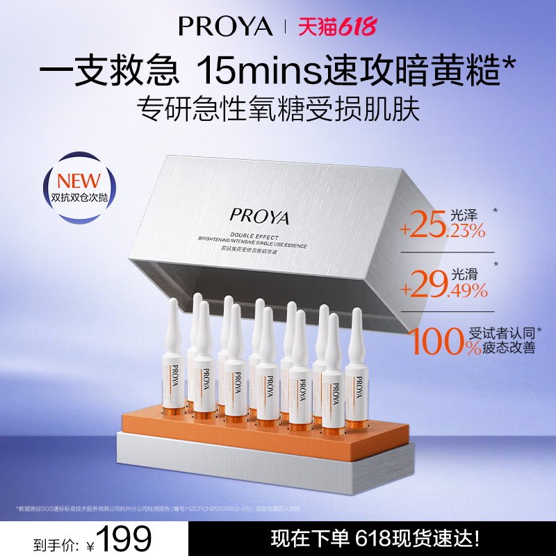 珀莱雅双抗次抛精华液