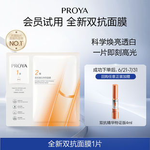 天貓U先試用 珀萊雅雙抗面膜1片