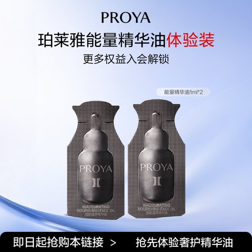 珀莱雅能量精华油1ml*2