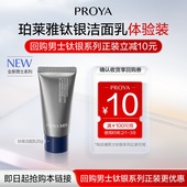 珀莱雅 新品 抢先试 PROYA 珀莱雅男士 钛银洁面乳25g