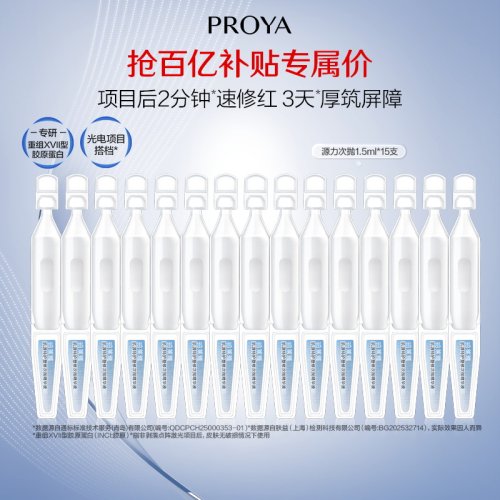 珀莱雅源力速修次抛精华重组胶原蛋白舒缓保湿修护