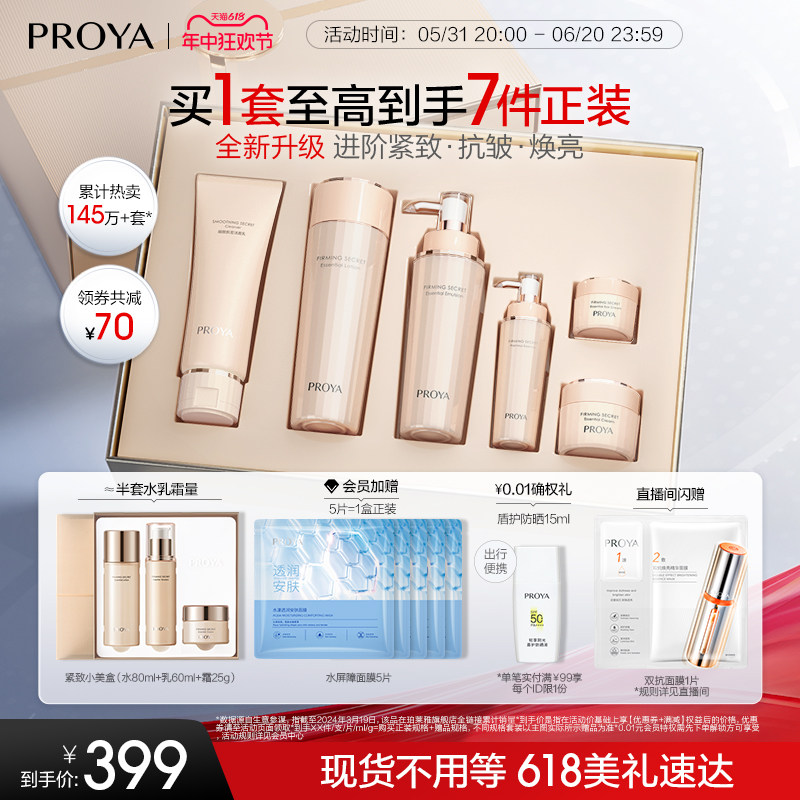 【618抢购 全新升级】珀莱雅紧致肌密2.0水乳套装淡纹抗皱保湿