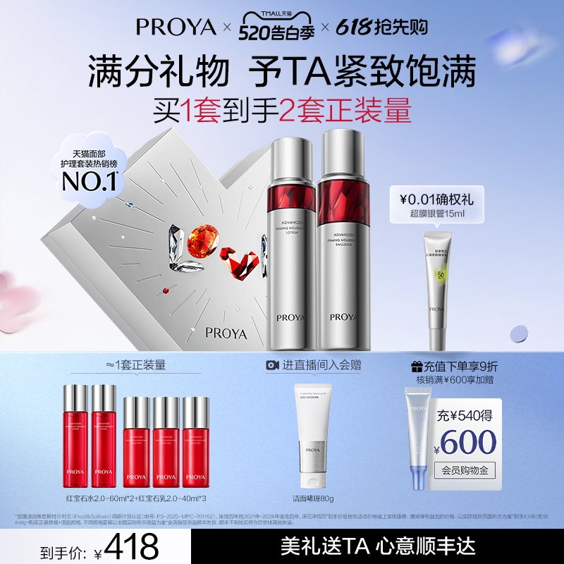 【520礼物】珀莱雅红宝石水乳套装面部护肤品补水紧致抗皱礼盒女