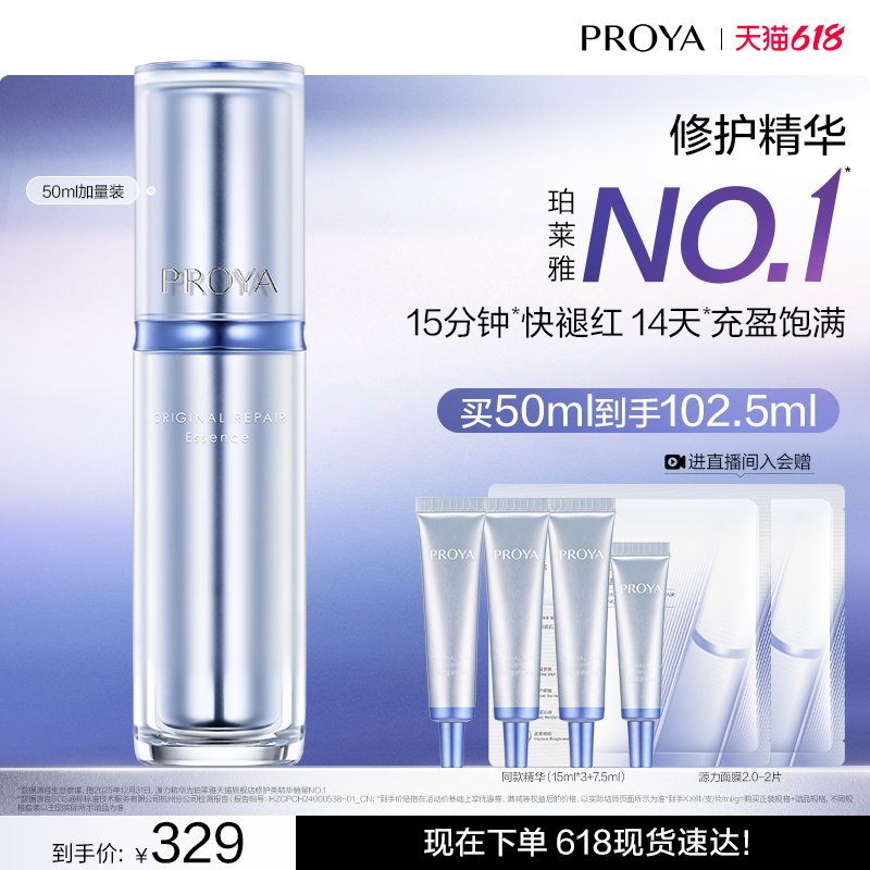 【618现货】珀莱雅源力精华3.0保湿修护弹嫩舒缓胶原蛋白