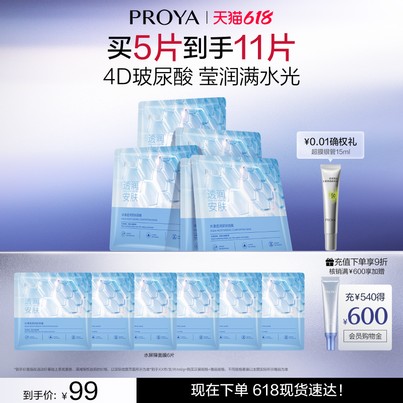 【618现货】珀莱雅水屏障面膜保湿锁水屏障依克多因官方旗舰店