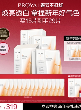 【易烊千玺同款】珀莱雅双抗面膜美白特证版补水焕白肌肤