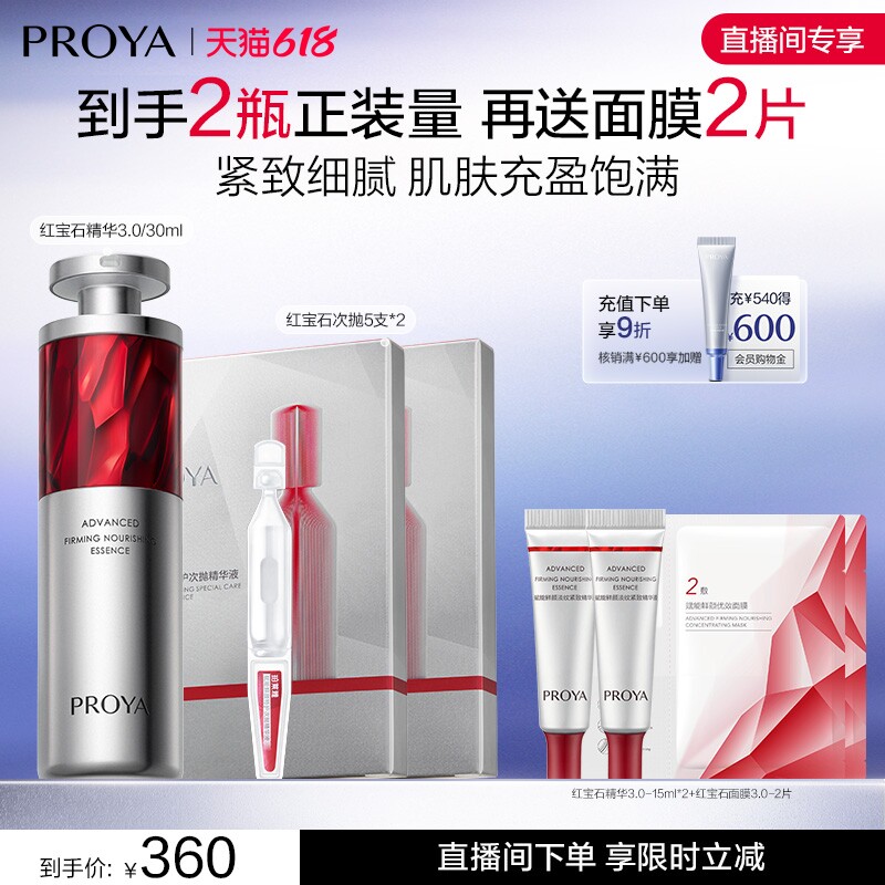 珀莱雅早C晚A双抗精华红宝石精华紧致抗皱淡纹美白护肤正品