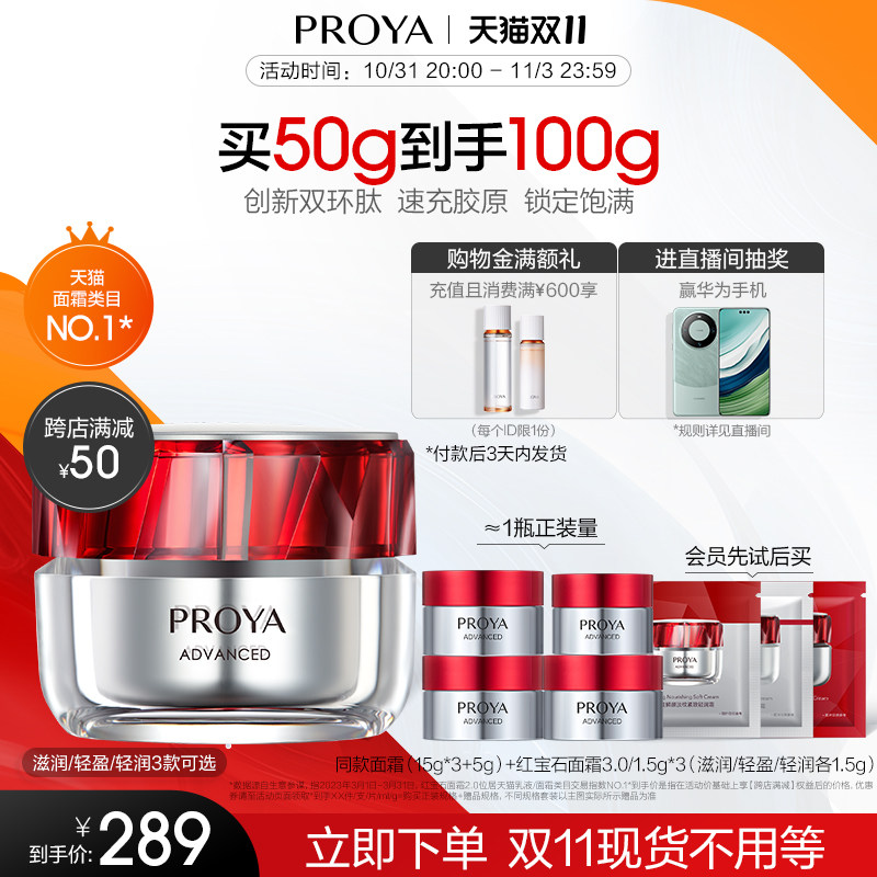 【重磅升级立即抢购】珀莱雅红宝石面霜3.0双环肽抗皱紧致淡纹怎么样,好用不?