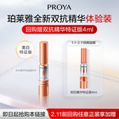 珀莱雅双抗精华特证版 百亿补贴 4ml
