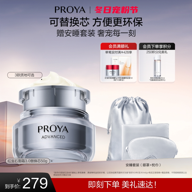 珀莱雅红宝石面霜3.0 抗皱紧致饱满替换装产品替换装