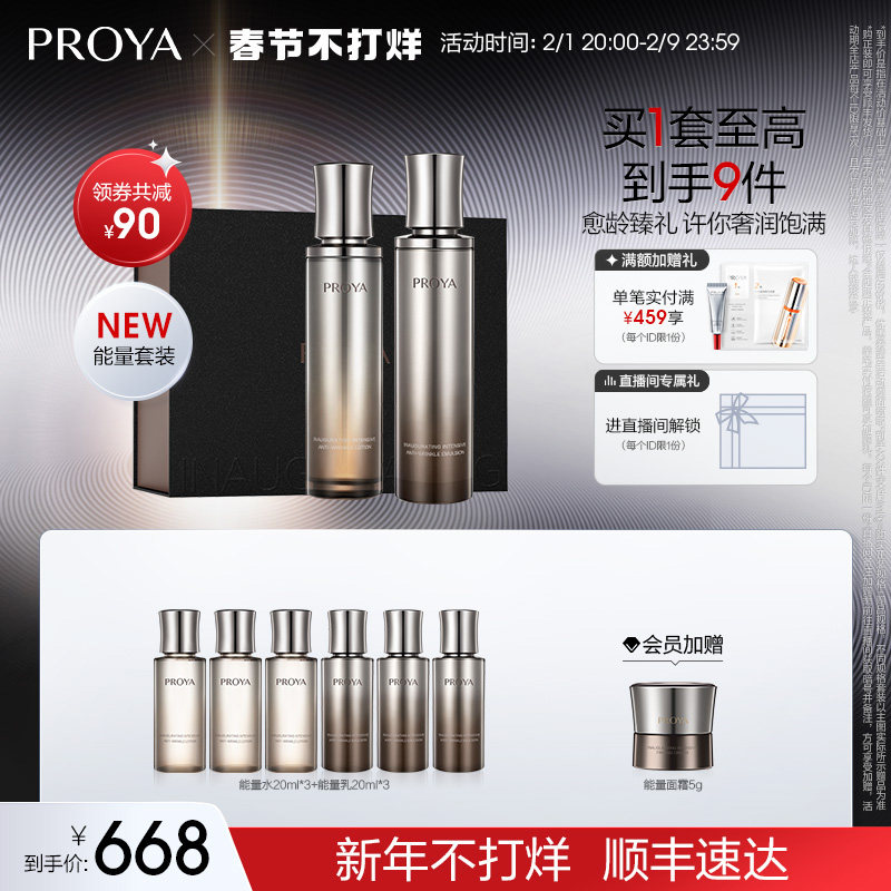 【新年礼物】珀莱雅能量套装水乳面霜紧致抗皱淡纹保湿护肤品礼盒