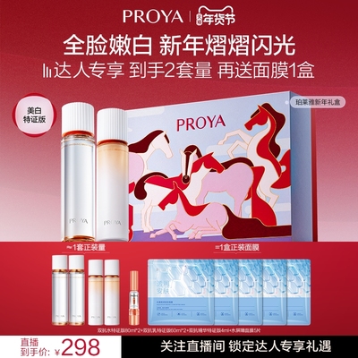 【达人专享】珀莱雅双抗水乳套装护肤品美白补水