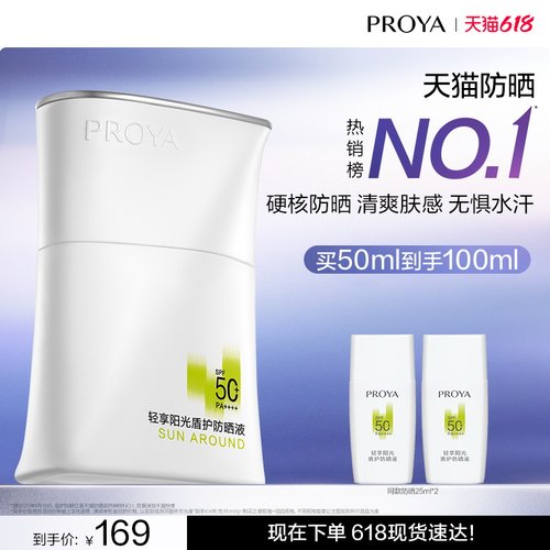 【618现货】珀莱雅盾护防晒霜SPF50+露营防水清爽旅游PROYA