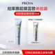 PROYA 珀莱雅超膜蓝管5g 抢先试 珀莱雅 新品