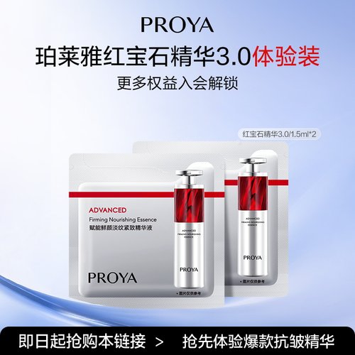 会员珀莱雅红宝石精华3.0