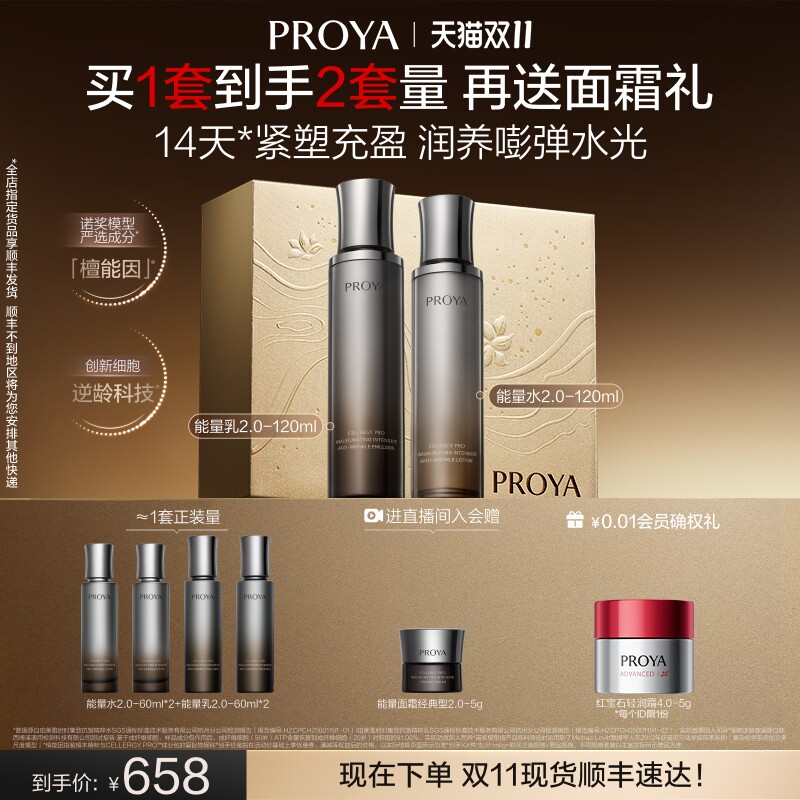 【重磅新品】珀莱雅能量水乳眼霜面霜2.0套装檀能因抗皱紧致 重面实拍商品图