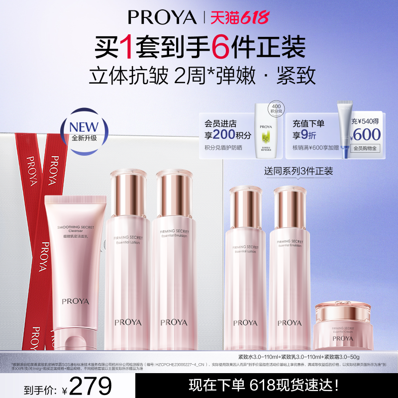 【618现货】珀莱雅紧致肌密水乳套装抗皱淡纹补水保湿护肤品送礼