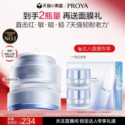 【达人直播】珀莱雅源力面霜2.0胶原修护舒缓保湿