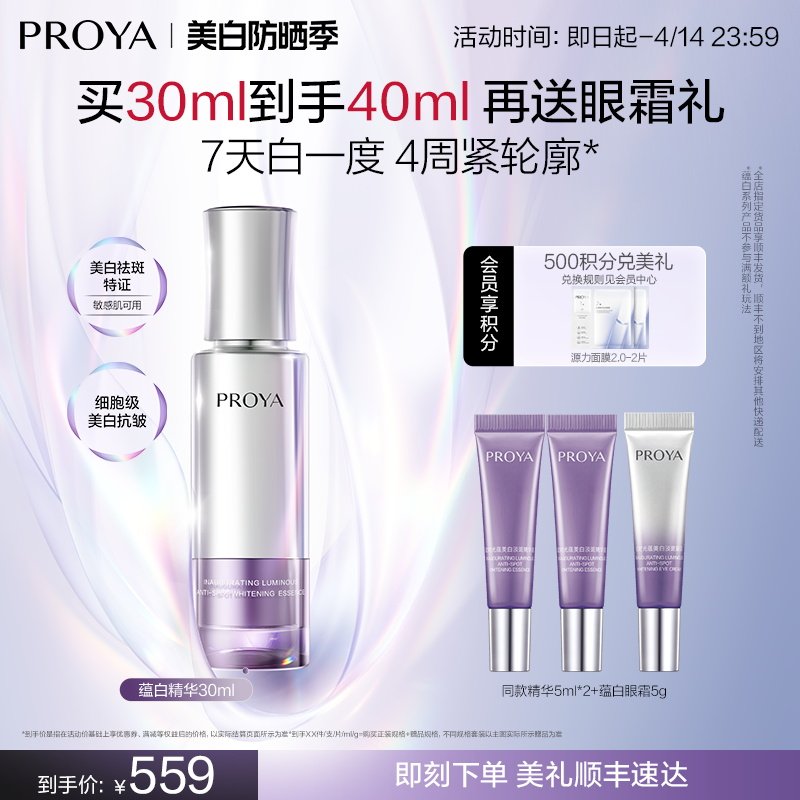 官方正品珀莱雅蕴白精华液面部美白紧致保