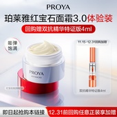 珀莱雅红宝石面霜5g双环肽抗皱紧致淡纹 天猫U先试用