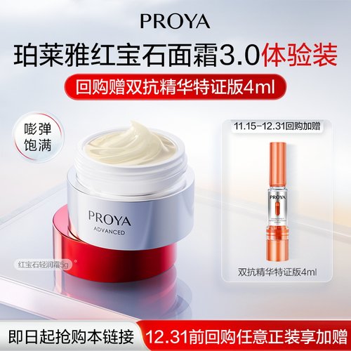 珀莱雅红宝石面霜5g紧致