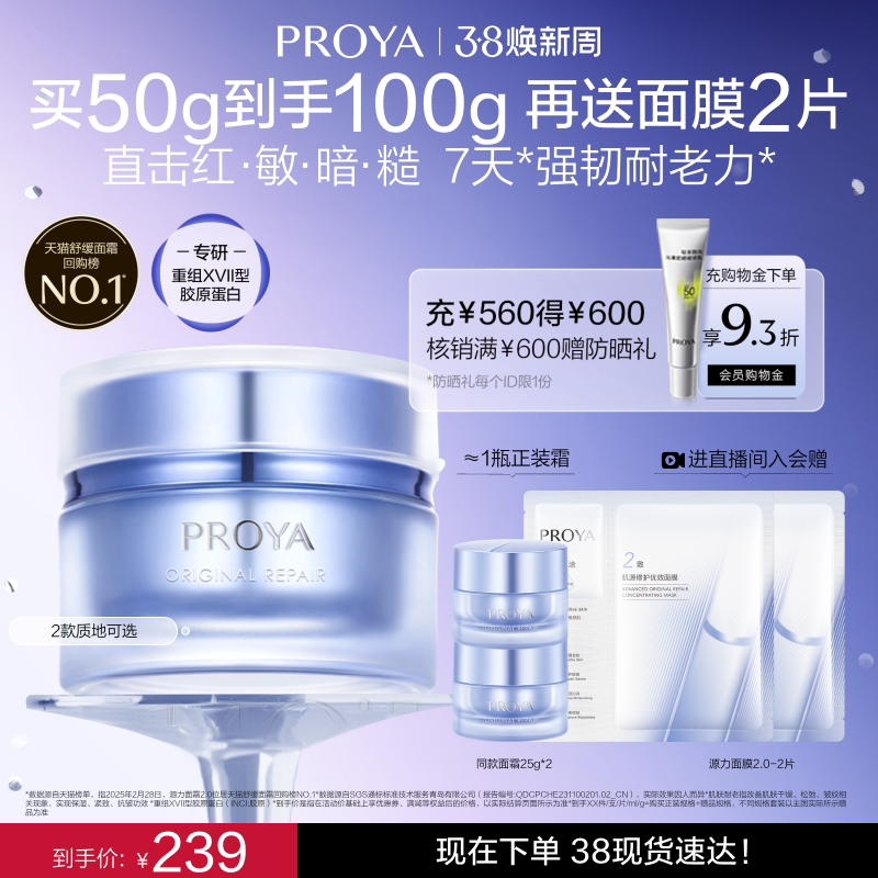 【38现货速达】珀莱雅源力面霜2.0修护舒缓抗皱紧致胶原蛋白