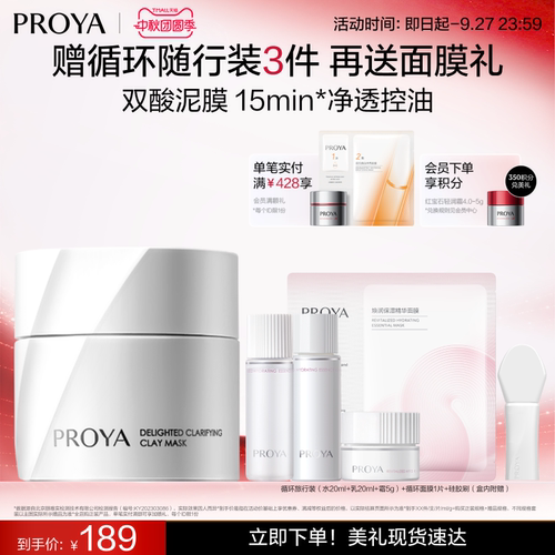 珀莱雅集悦净肤泥膜涂抹面膜