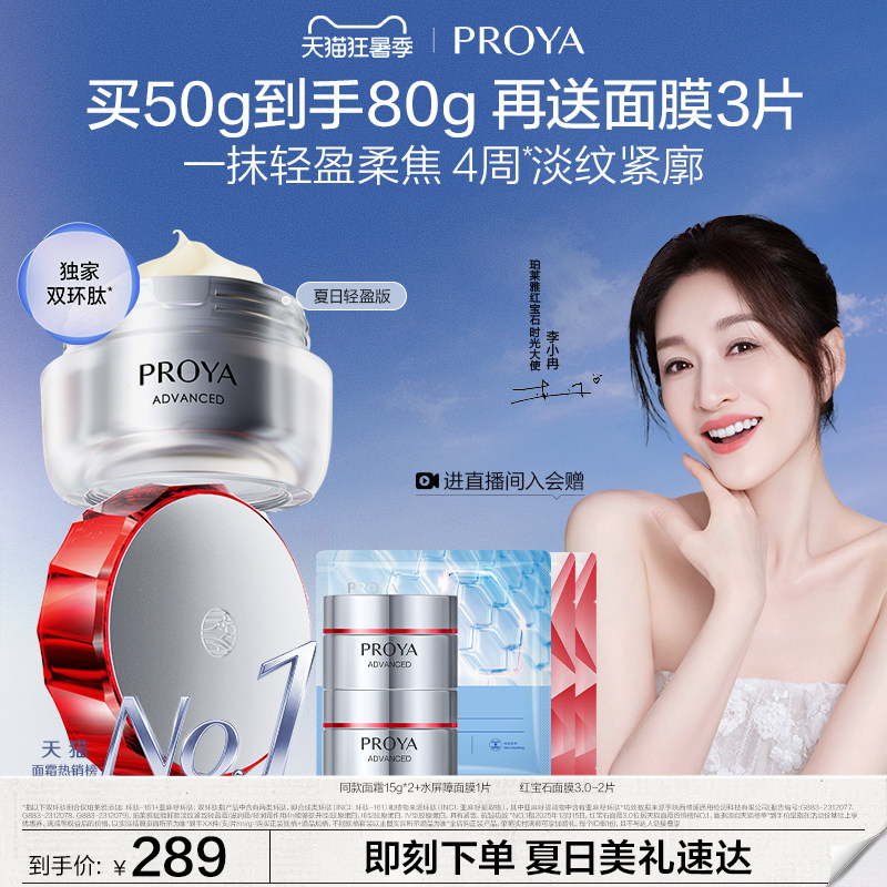珀莱雅红宝石面霜独家3.0胜肽抗皱保湿紧致饱满护肤正品礼盒