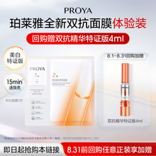 【天猫U先试用】珀莱雅双抗面膜1片