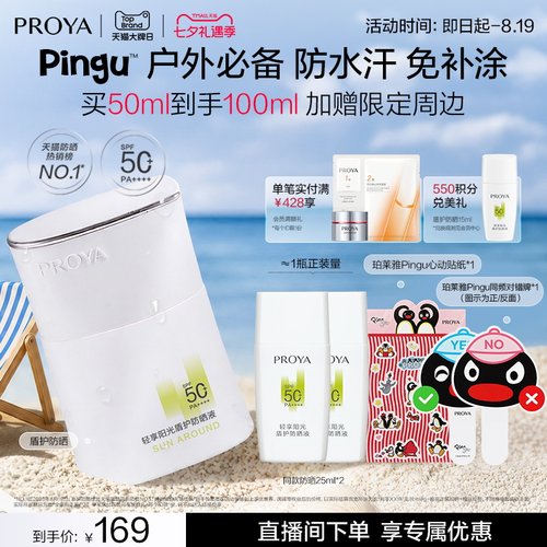 【户外军训出游】珀莱雅盾护防晒霜SPF50+防水防暴晒清爽旅游露营