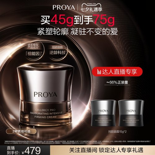 【达人专属】珀莱雅能量面霜抗皱紧致