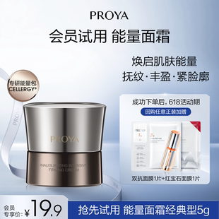 會員試用 珀萊雅能量面霜5g