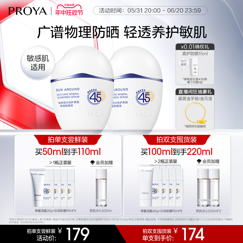 【618抢购】珀莱雅云朵防晒霜SPF45物理防紫外线油皮清爽敏感肌 美容护肤/美体/精油 防晒霜 原图主图