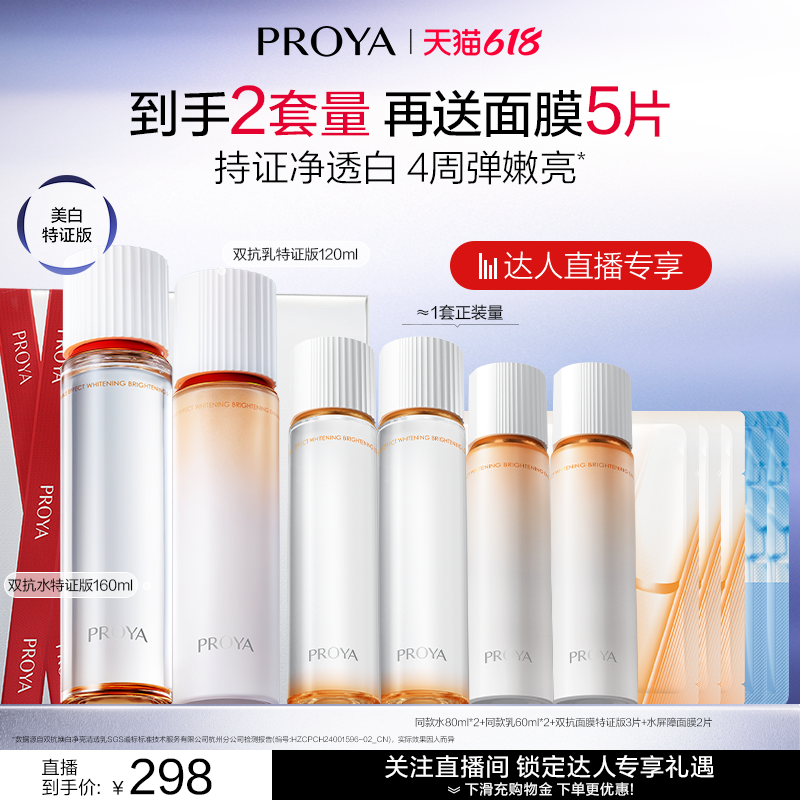 【达人专享】珀莱雅双抗水乳套装护肤品美白补水
