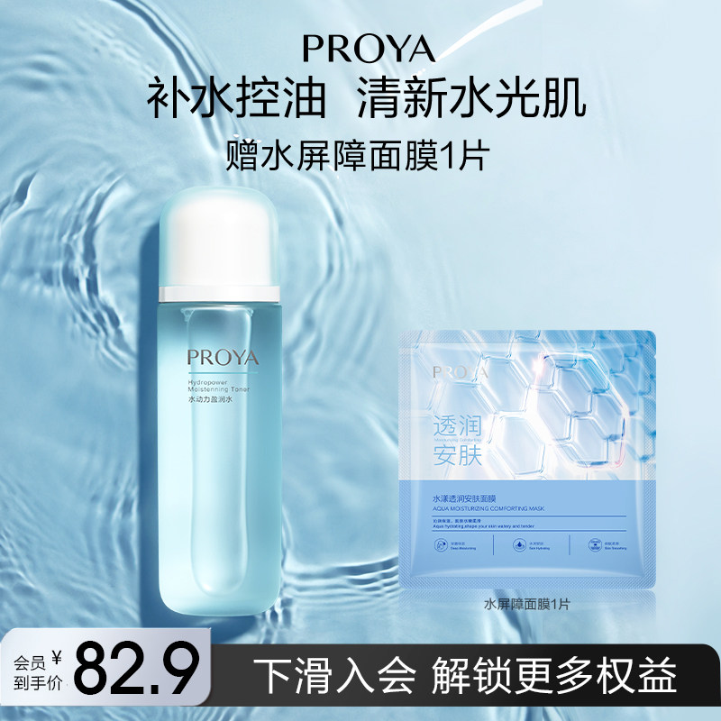 珀莱雅水动力盈润爽肤水补水保湿湿敷护肤化妆水护肤品