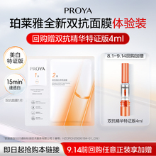 【天猫U先试用】珀莱雅双抗面膜1片