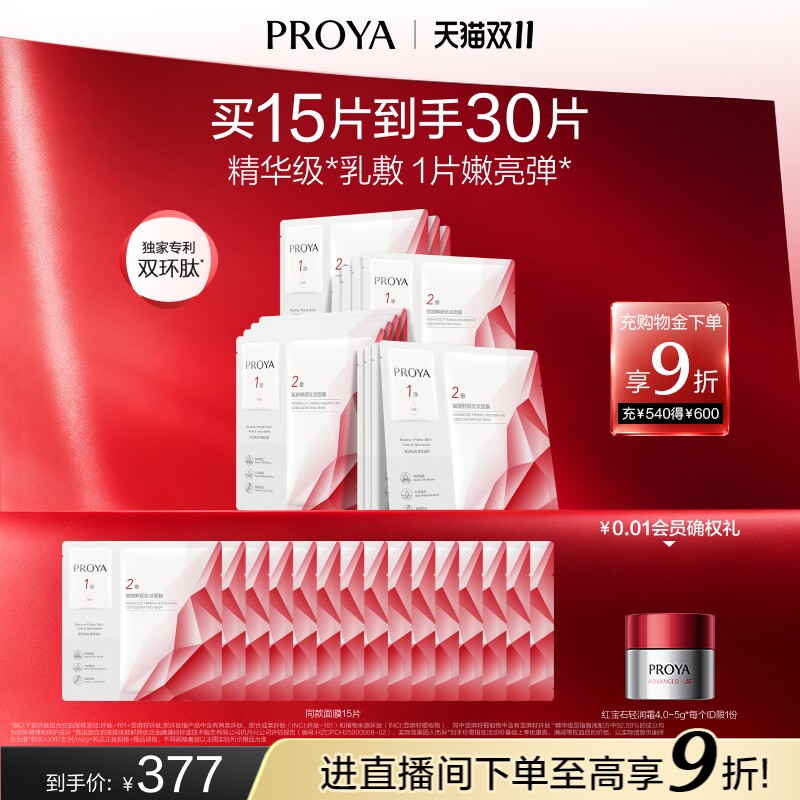【双11现货速达】珀莱雅红宝石面膜3.0抗皱紧致淡纹补水保湿面膜